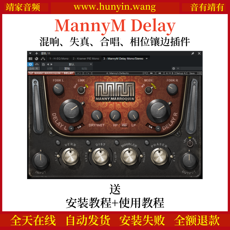 MannyM Delay音频插件混响失真合唱相位综合效果器