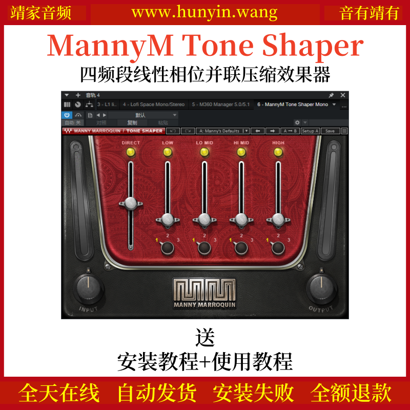 MannyM Tone Shaper音频插件格莱美四频段分层增强并联压缩音染效果器