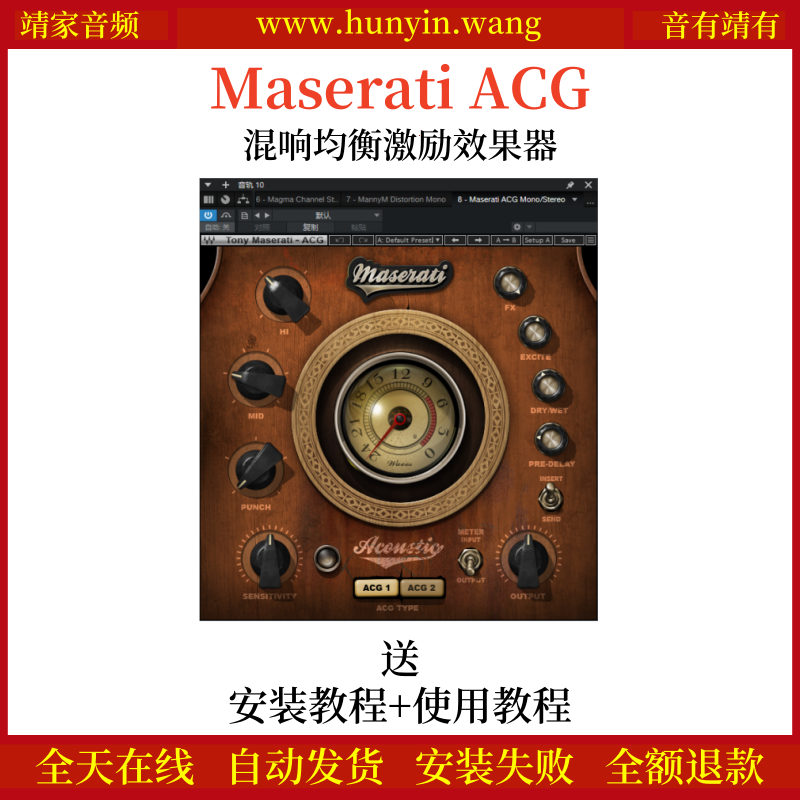 Maserati ACG音频插件原声吉他设计多重效果链效果器