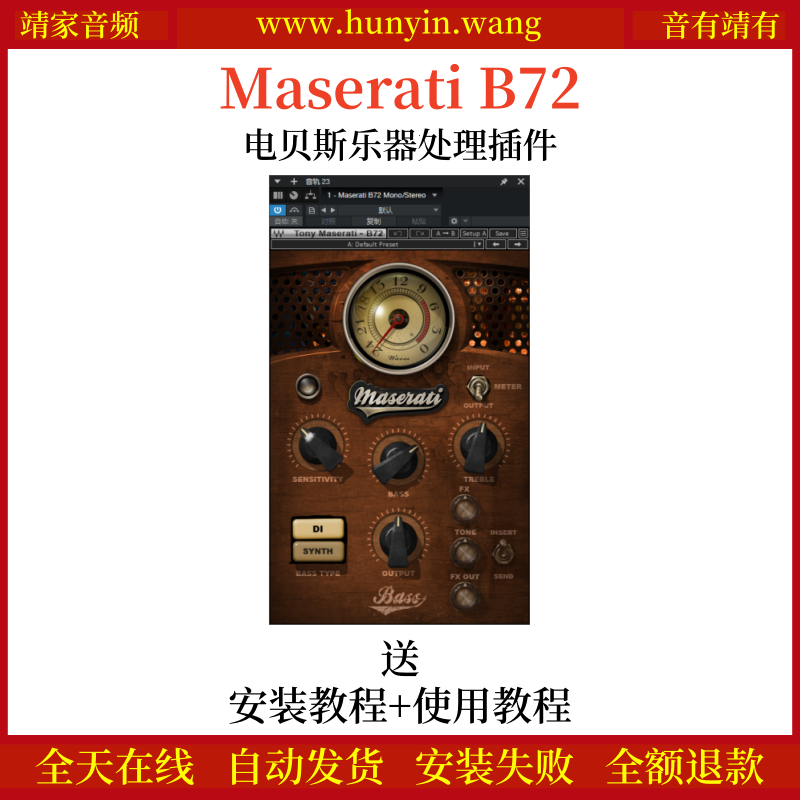 Maserati B72音频插件专为贝斯设计多合一效果器