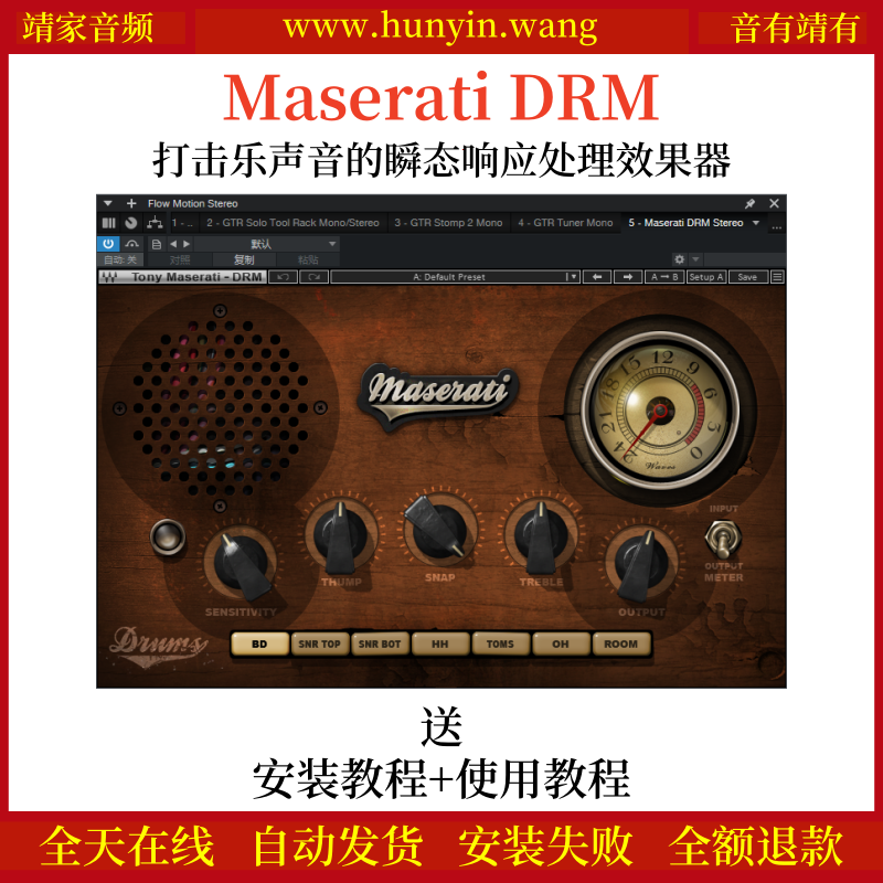 Maserati DRM音频插件打击乐声音瞬态响应压缩均衡效果器