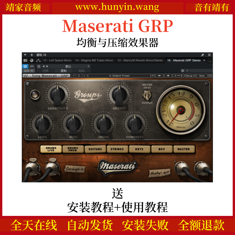 Maserati GRP音频插件精心设计均衡压缩效果器