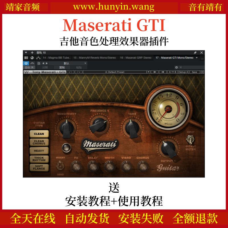 Maserati GTI音频插件吉他处理效果器