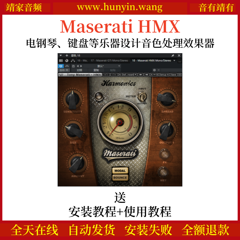 Maserati HMX音频插件电钢琴、键盘乐器综合效果器