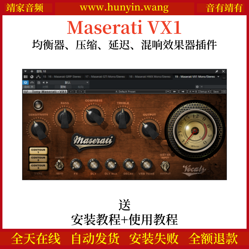 Maserati VX1音频插件EQ均衡压缩延迟混响人声处理效果器