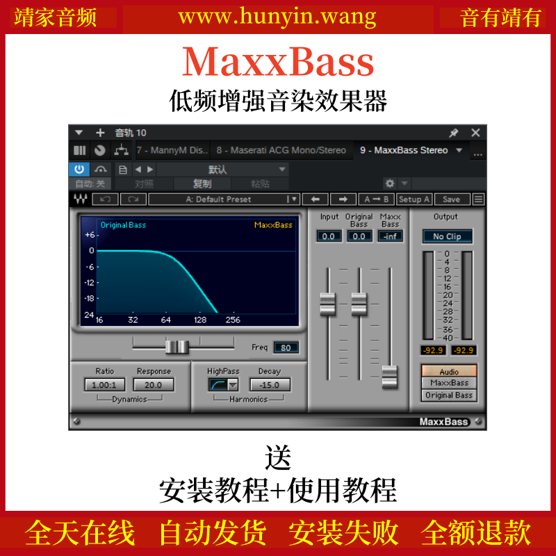 MaxxBass音频插件低频增强音染效果器