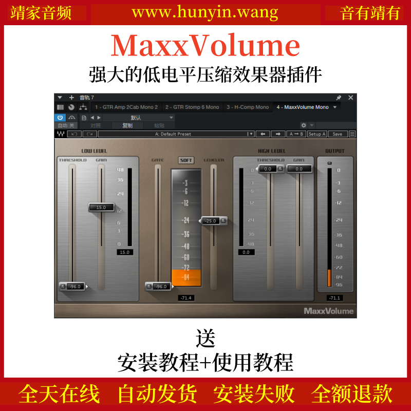 MaxxVolume音频插件多合一动态调平压缩效果器