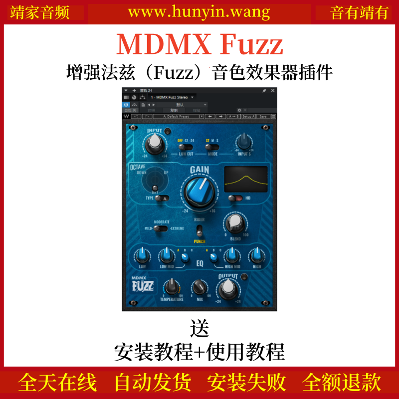 MDMX Fuzz音频插件增强法兹（Fuzz）音色音染效果器