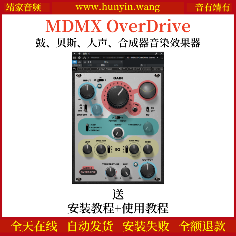 MDMX OverDrive音频插件多种过载音色吉他贝斯人声处理打击乐效果器