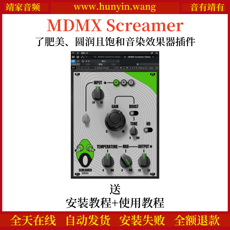 MDMX Screamer音频插件肥美圆润饱和音染效果器