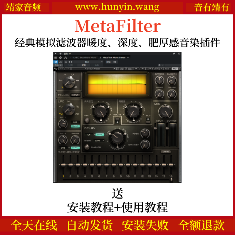 MetaFilter音频插件声音塑形滤波效果器