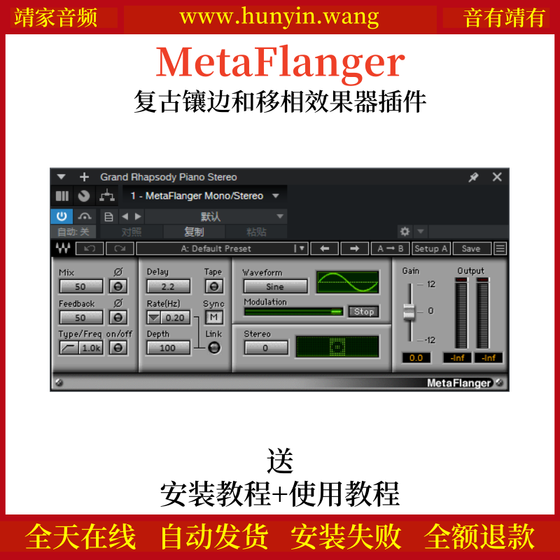 MetaFlanger音频插件复古镶边移相合唱综合效果器