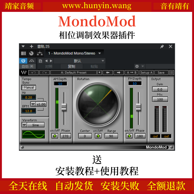 MondoMod音频插件综合调制效果器