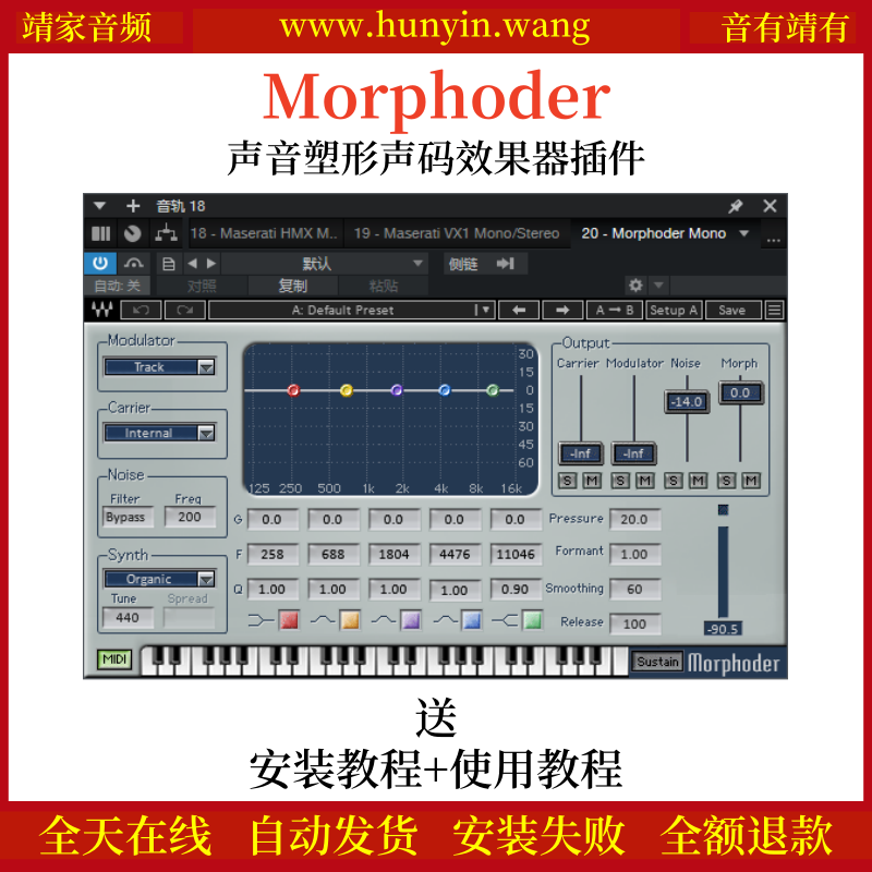 Morphoder音频插件独特的声码器合成器调制声音塑形染色效果器
