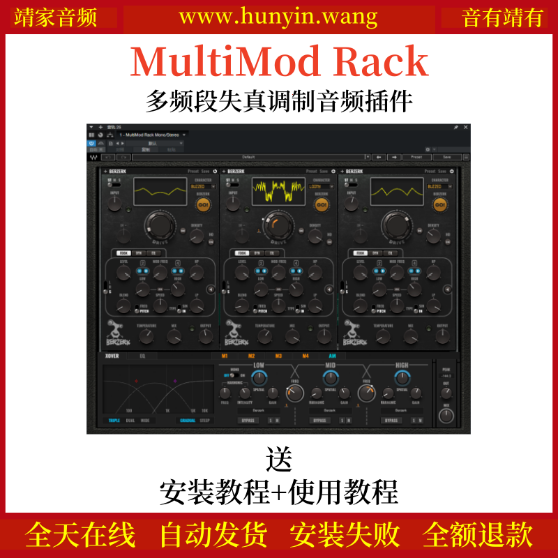 MultiMod Rack音频插件多频段失真调制均衡效果器