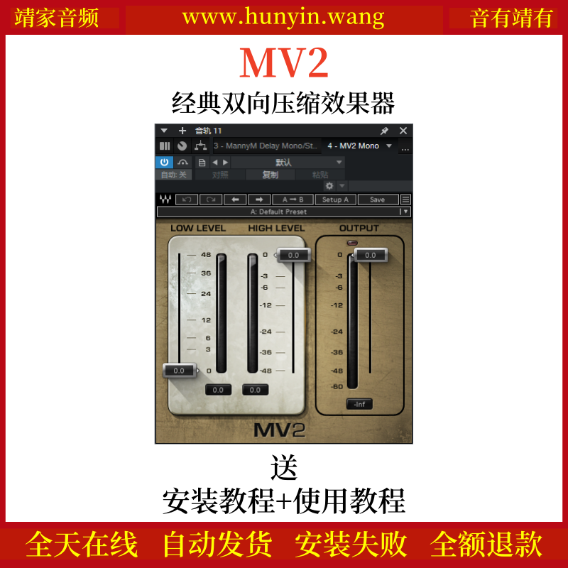 MV2音频插件高电平和低电平压缩效果器