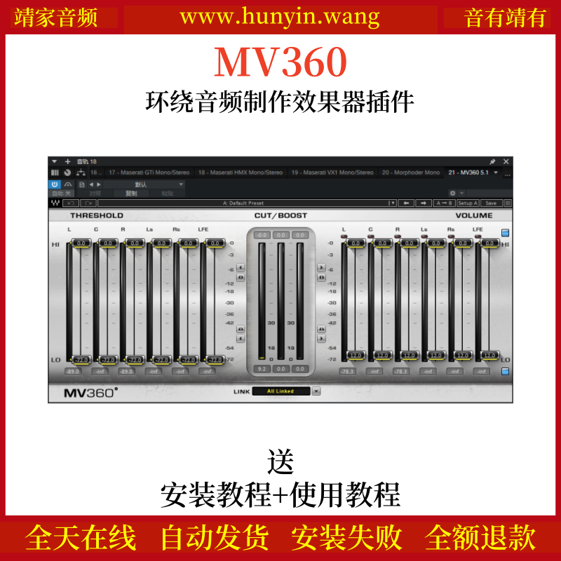 MV360音频插件压缩限幅混响空间增强多声道环绕声处理效果器