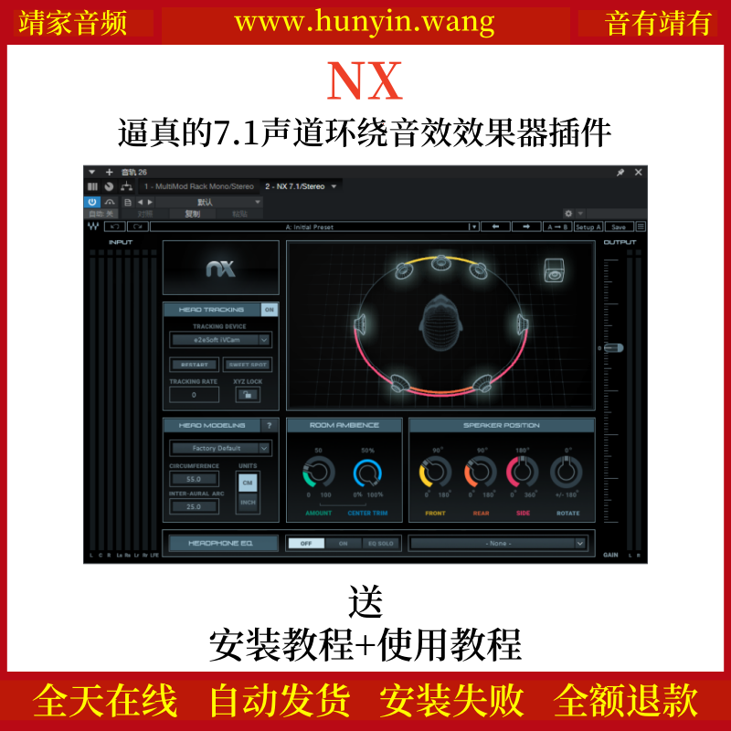 NX7.1音频插件7.1声道环绕音效处理效果器