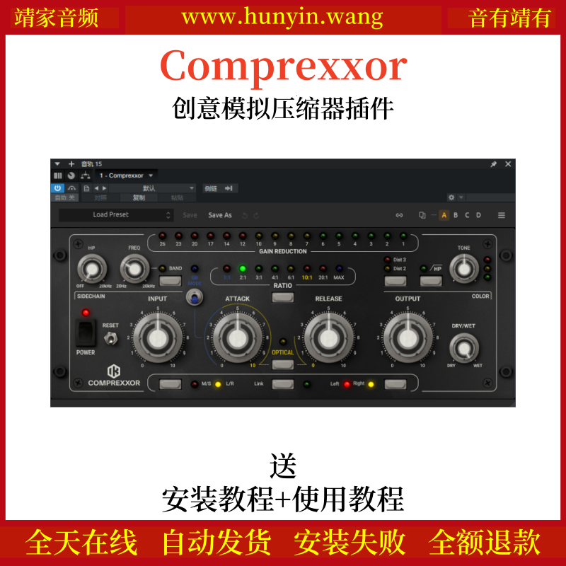 Comprexxor音频插件创意模拟压缩效果器