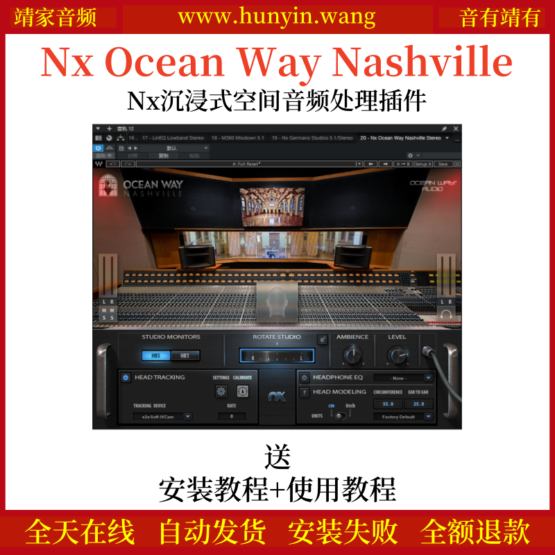 Nx Ocean Way Nashville音频插件Nx沉浸式空间音频技术逼真录音棚监听效果器