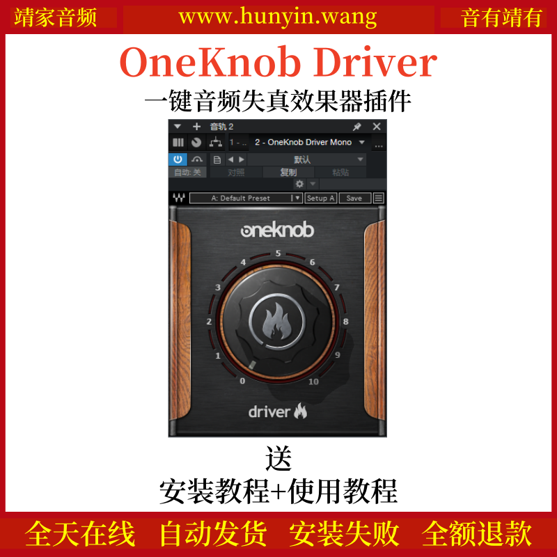 OneKnob Driver音频插件一键失真效果器