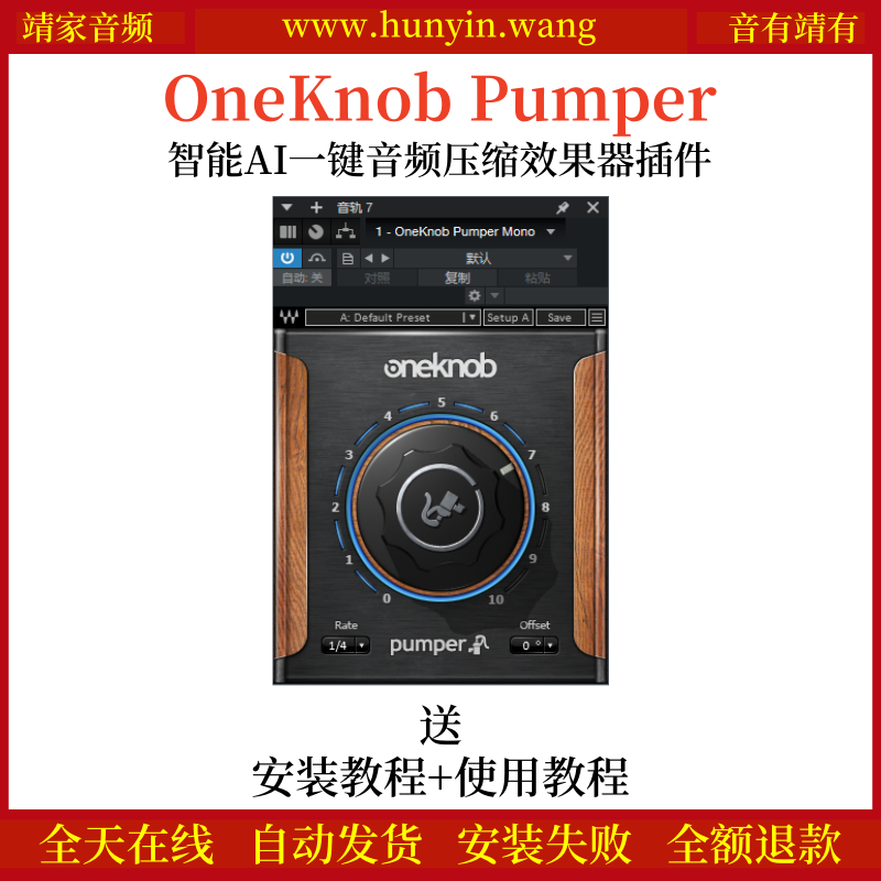 OneKnob Pumper音频插件智能AI一键控制音频抽吸压缩效果器