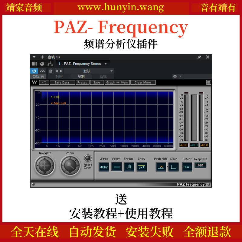 PAZ- Frequency音频插件高精度频谱分析效果器