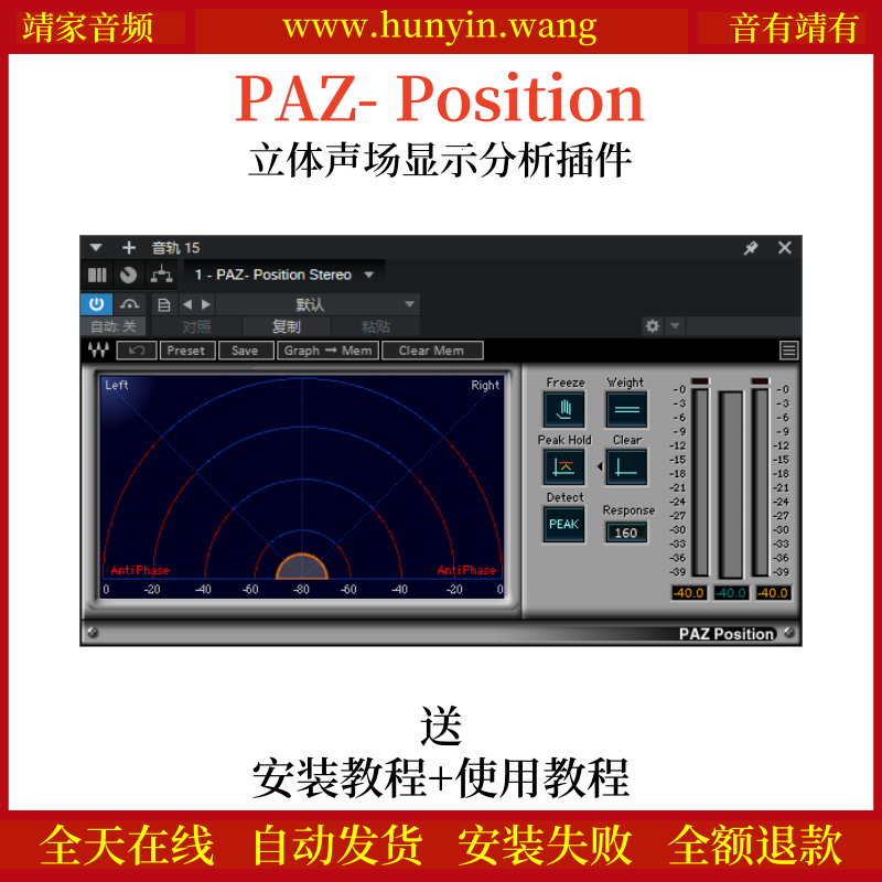 PAZ- Position音频插件立体声场定位效果器