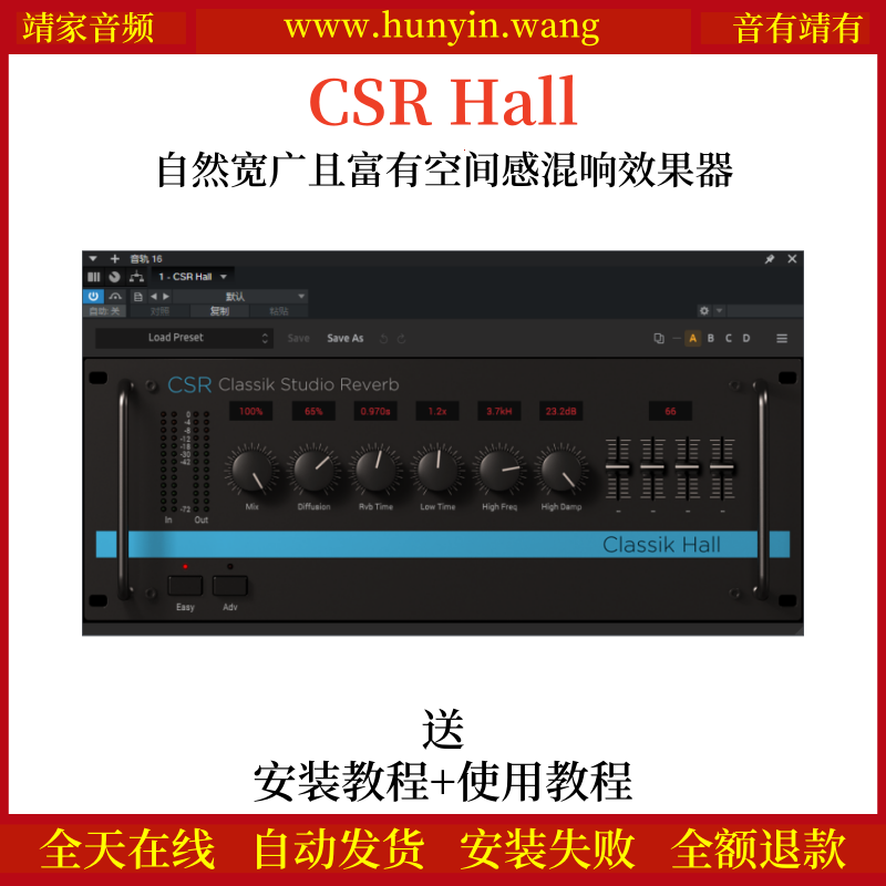 CSR Hall音频插件自然宽广且富有空间感混响效果器