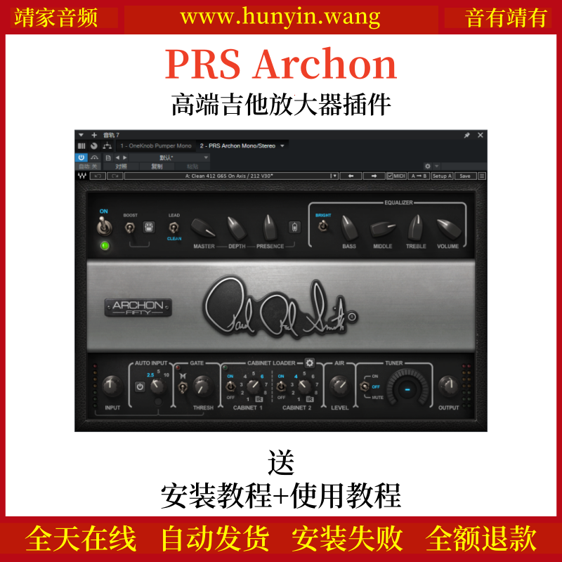 PRS Archon音频插件高端吉他放大器建模效果器