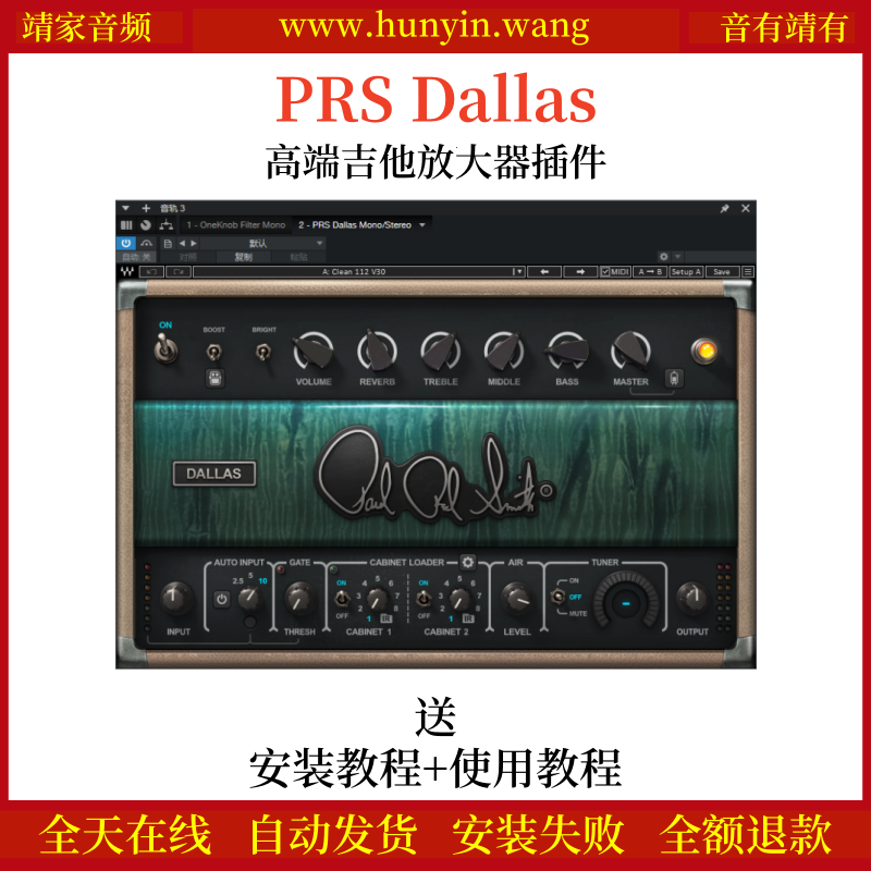 PRS Dallas音频插件高端吉他放大器建模效果器