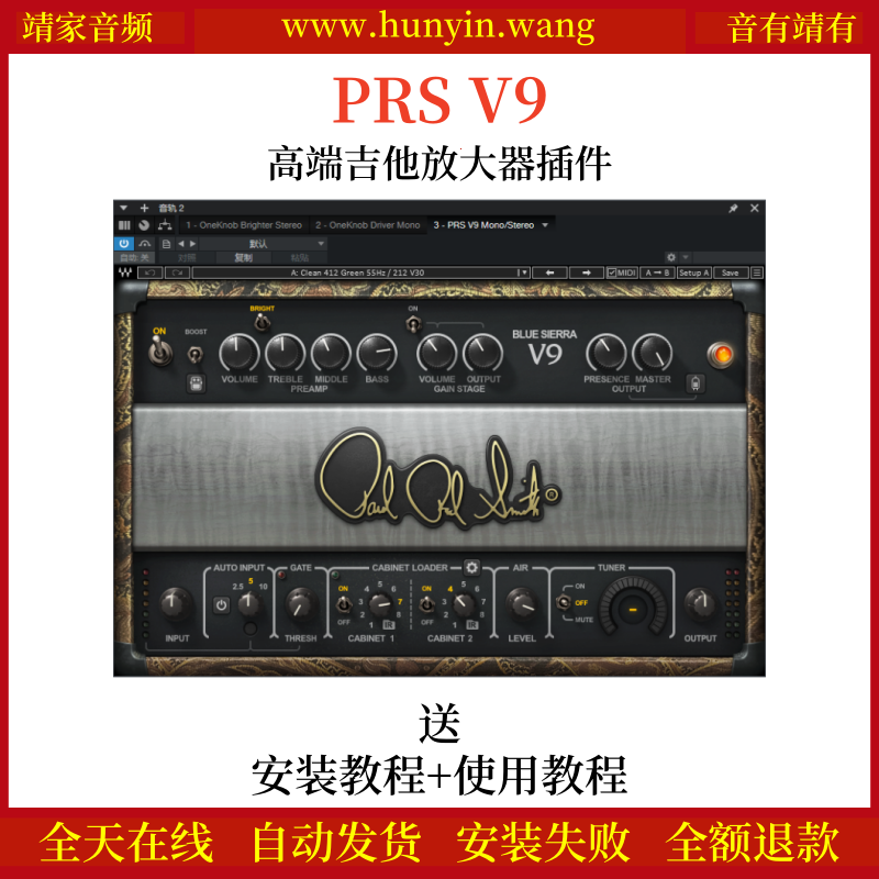 PRS V9音频插件高端吉他放大器建模效果器