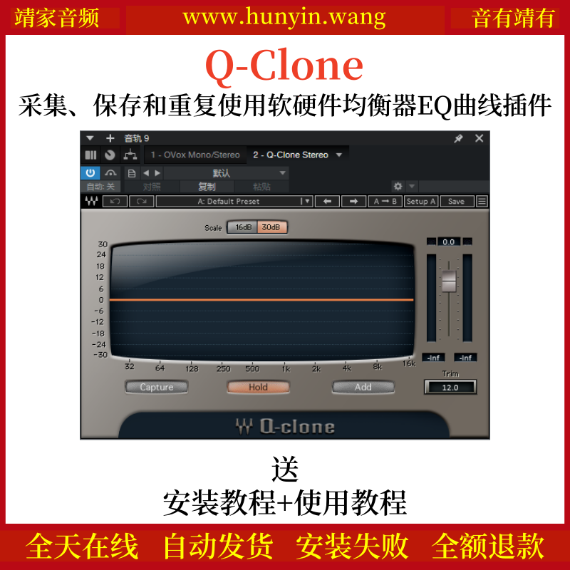 Q-Clone音频插件采集保存和重复使用软硬件均衡器EQ曲线效果器