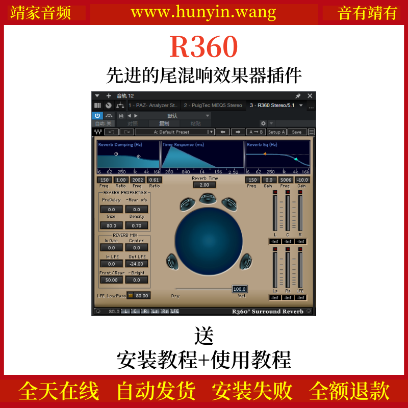 R360音频插件5.1混音环境提供了六个声道环绕声处理效果器