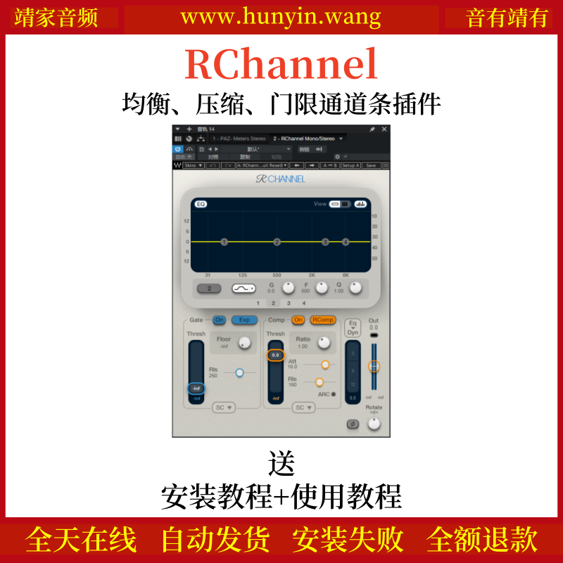 RChannel音频插件均衡（EQ）压缩门限通道条综合效果器