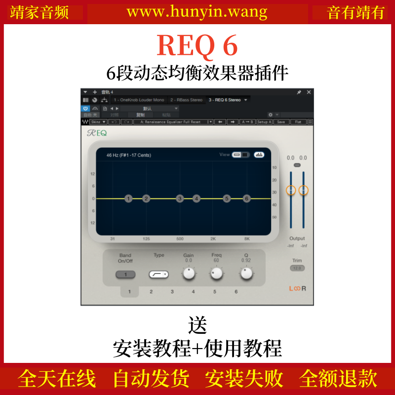 REQ 6音频插件动态均衡效果器