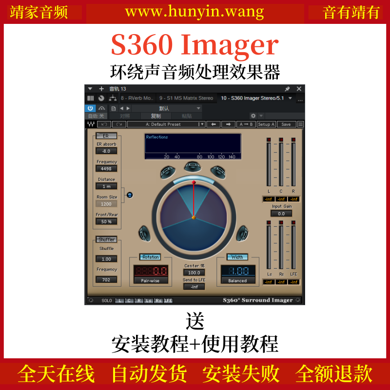 S360 Imager音频插件环绕声成像定位效果器
