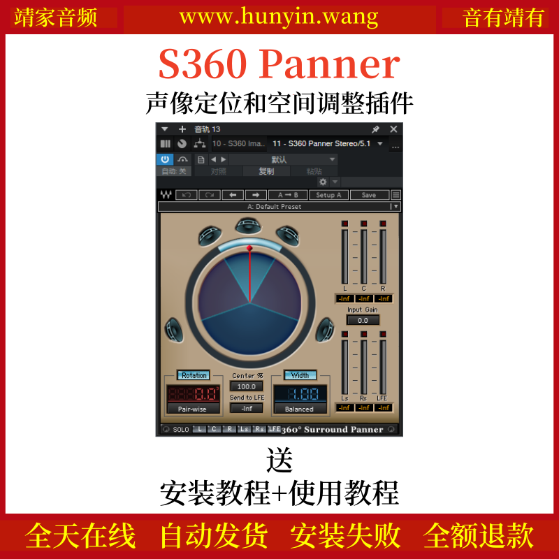 S360 Panner音频插件多声道环绕声定位效果器