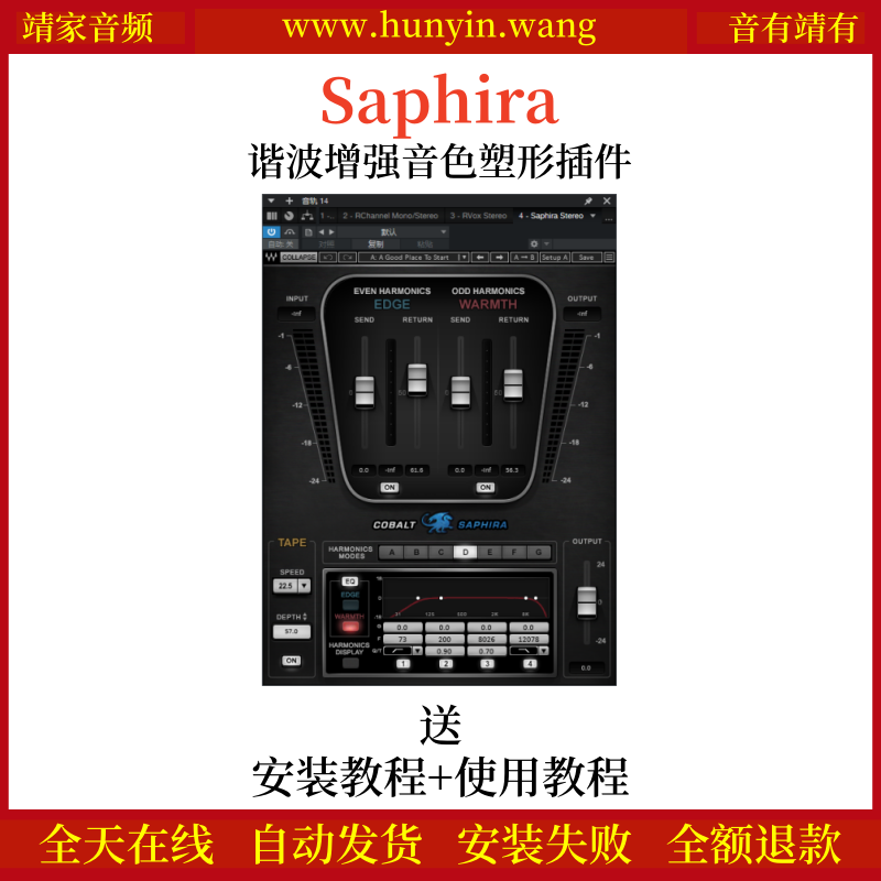 Saphira音频插件谐波增强声音塑形效果器