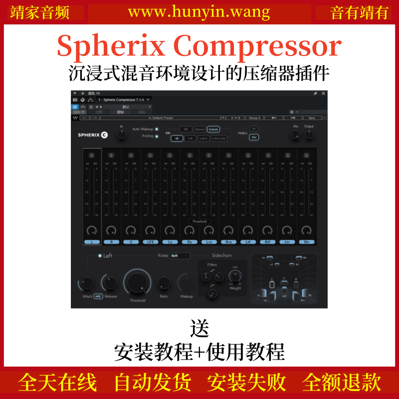 Spherix Compressor音频插件沉浸式混音环境设计的压缩效果器