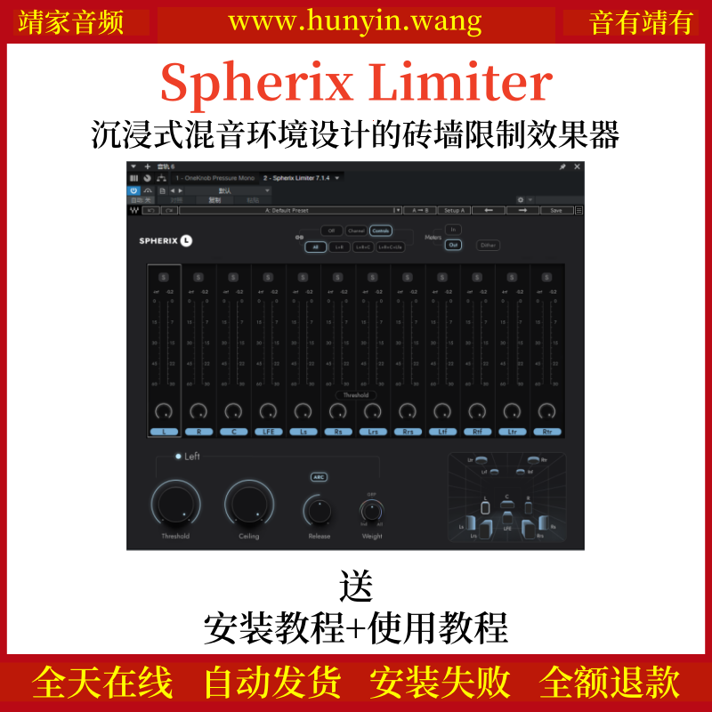 Spherix Limiter音频插件沉浸式混音环境设计的砖墙限制效果器