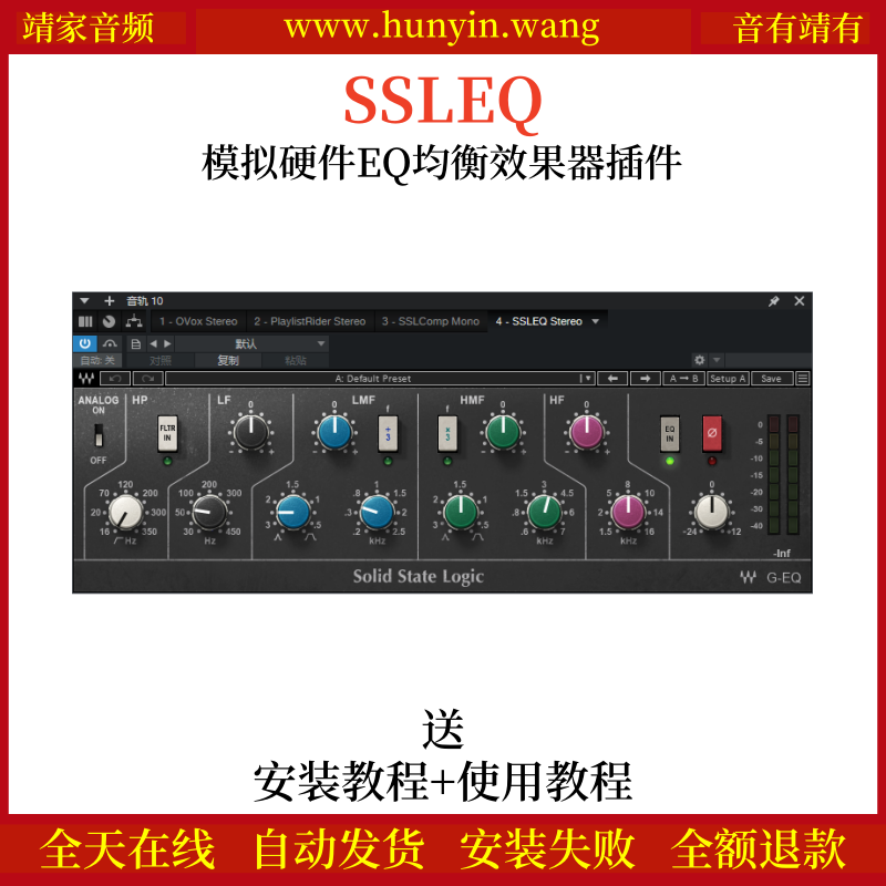 SSLEQ音频插件模拟硬件EQ均衡效果器