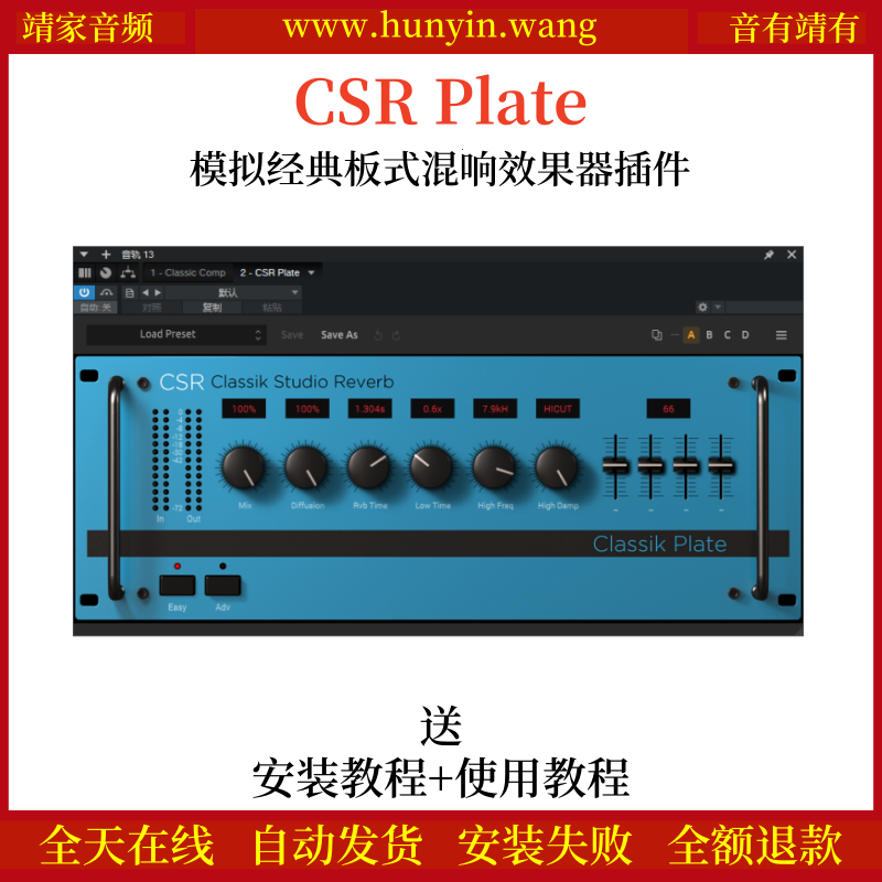 CSR Plate音频插件模拟传统板式混响效果器
