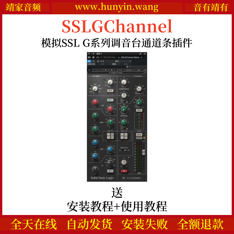 SSLGChannel音频插件模拟SSL G系列调音台通道条效果器
