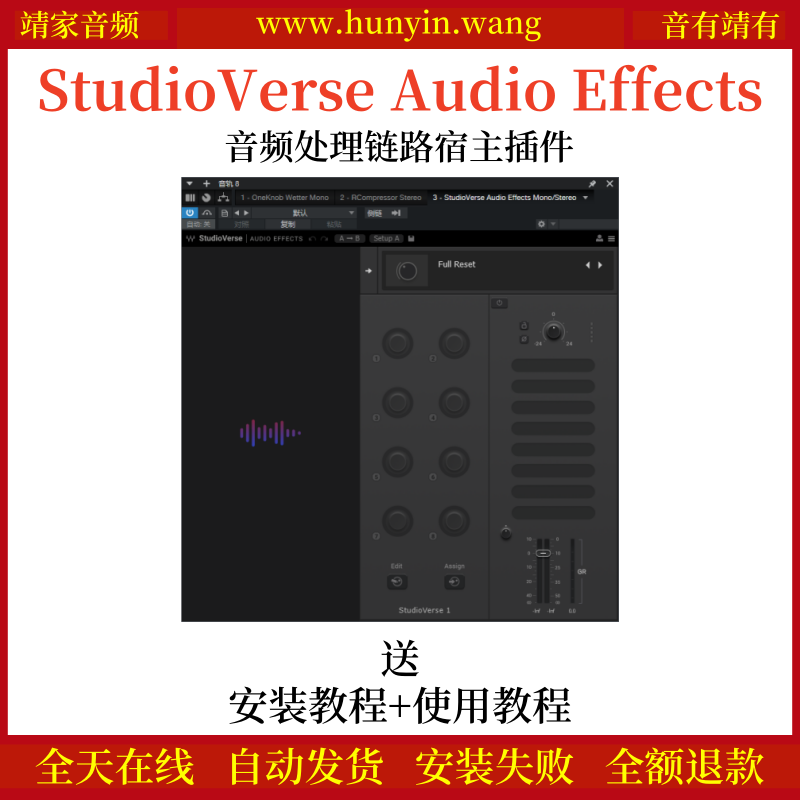StudioVerse Audio Effects音频插件丰富的预设库音频处理链路宿主插件StudioVerse Audio Effects音频插件丰富的预设库音频处理链路宿主插件