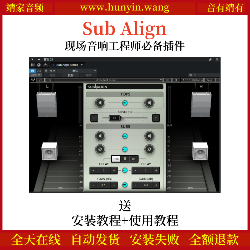 Sub Align音频插件现场音响工程师设计相位对齐音染效果器