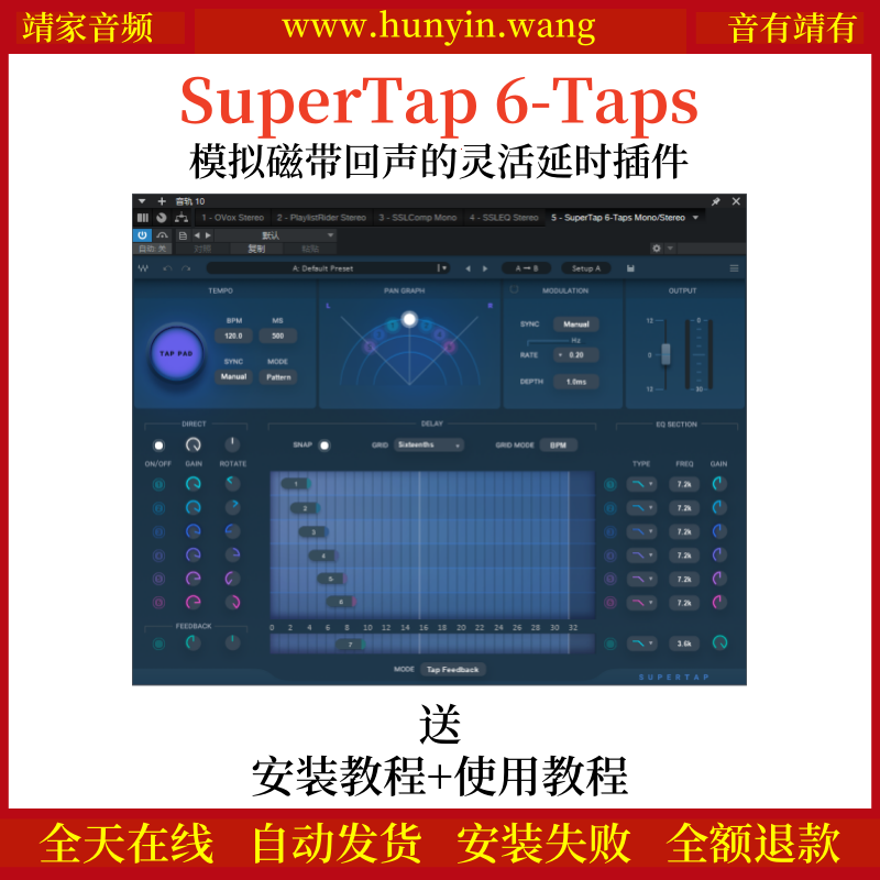 SuperTap 6-Taps音频插件6条独立的立体声延时效果器