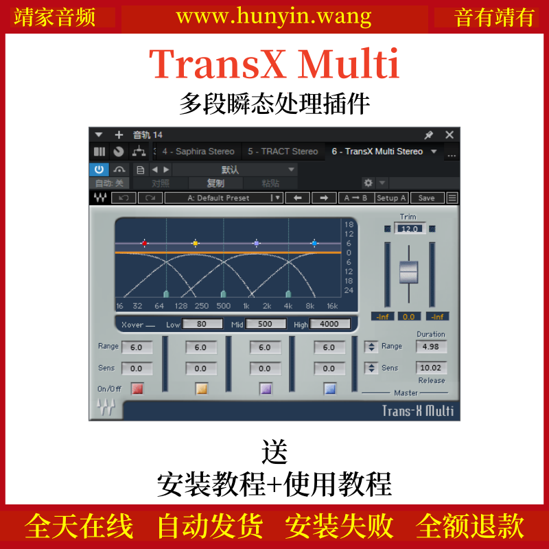 TransX Multi音频插件瞬态特性进行调整和优化多段EQ效果器