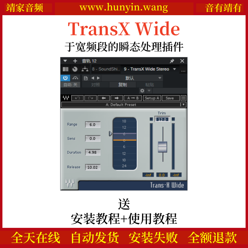 TransX Wide音频插件宽频段的瞬态处理效果器