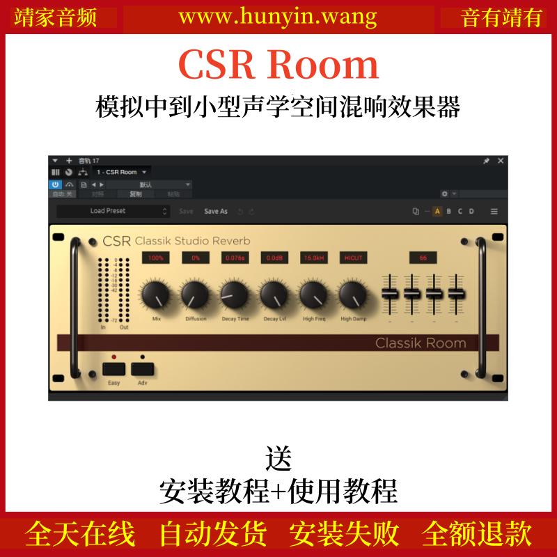 CSR Room音频插件模拟中到小型声学空间混响效果器
